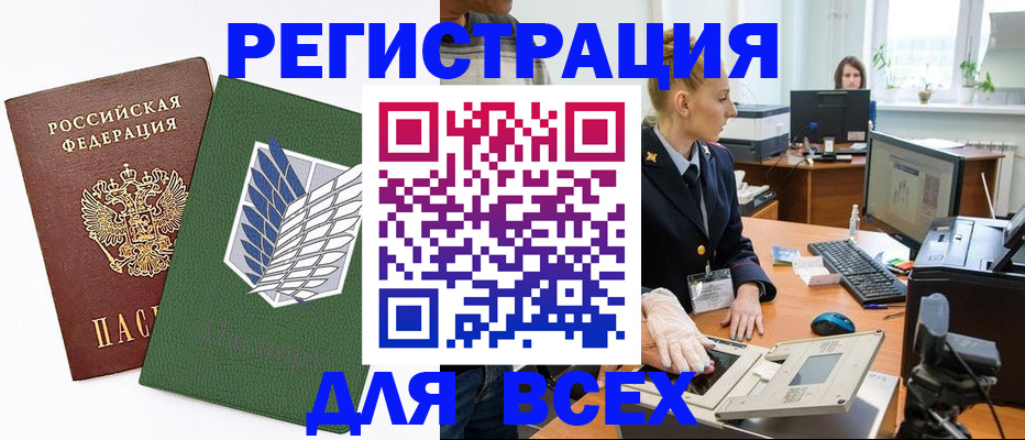 прописка штамп в Онеге