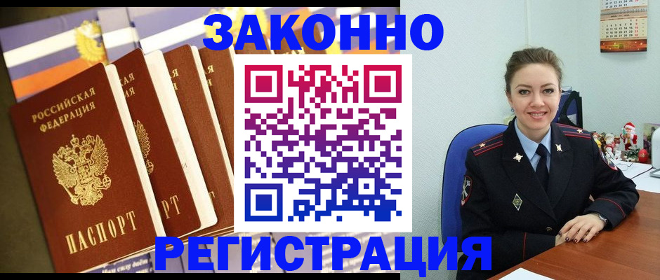 прописка в квартире в Онеге