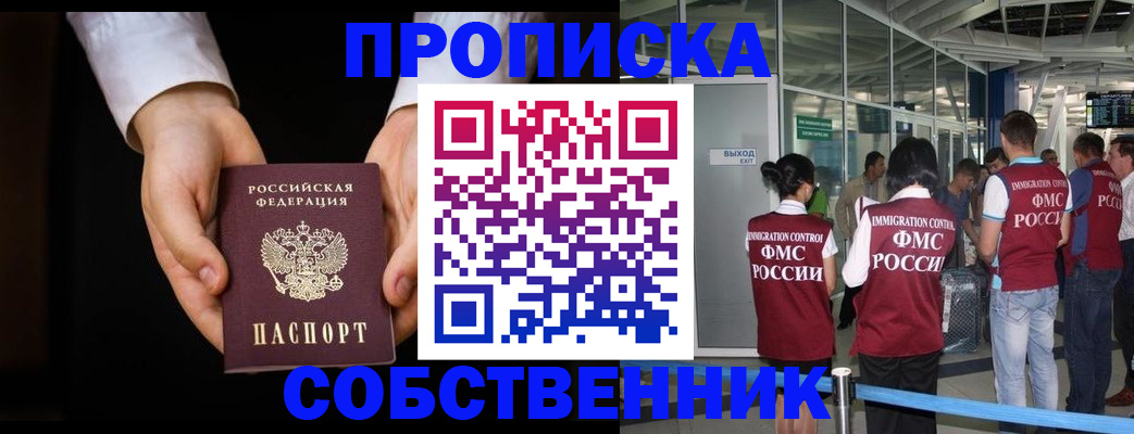 прописка в квартире в Онеге