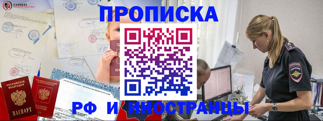 купить прописку в Онеге